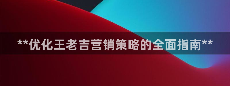 必赢这个平台怎么样啊