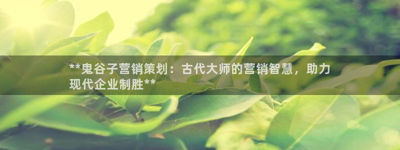 数30技巧必赢三个数：**鬼谷